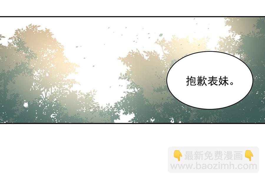 🍟萌师在上 第65话 疲惫的我只有你能见 第21页