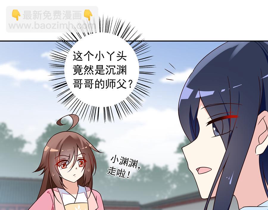 🍟萌师在上 第65话 疲惫的我只有你能见 第24页