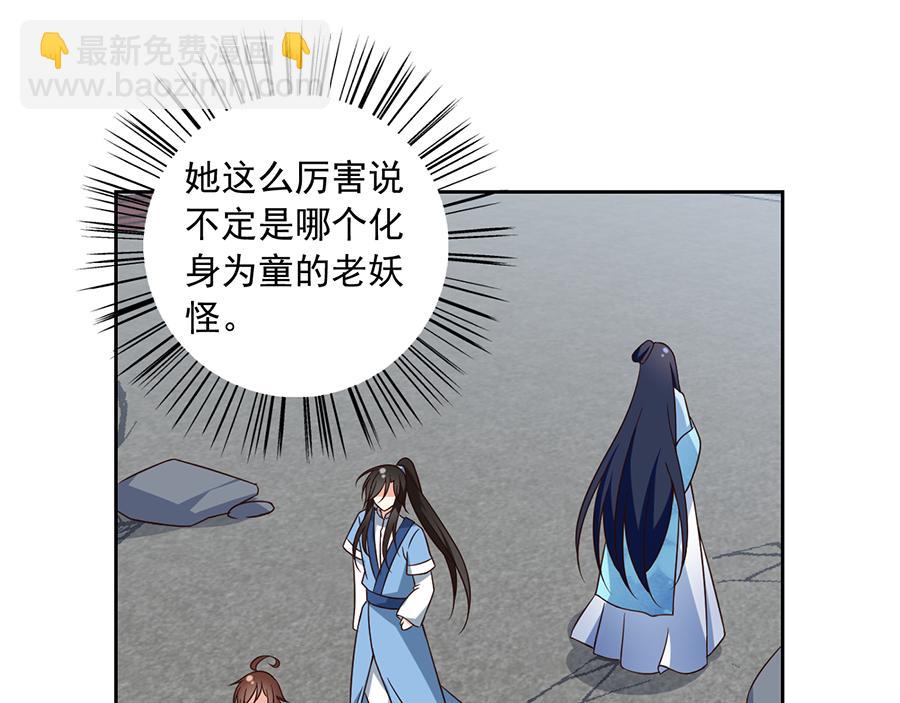 🍟萌师在上 第65话 疲惫的我只有你能见 第26页