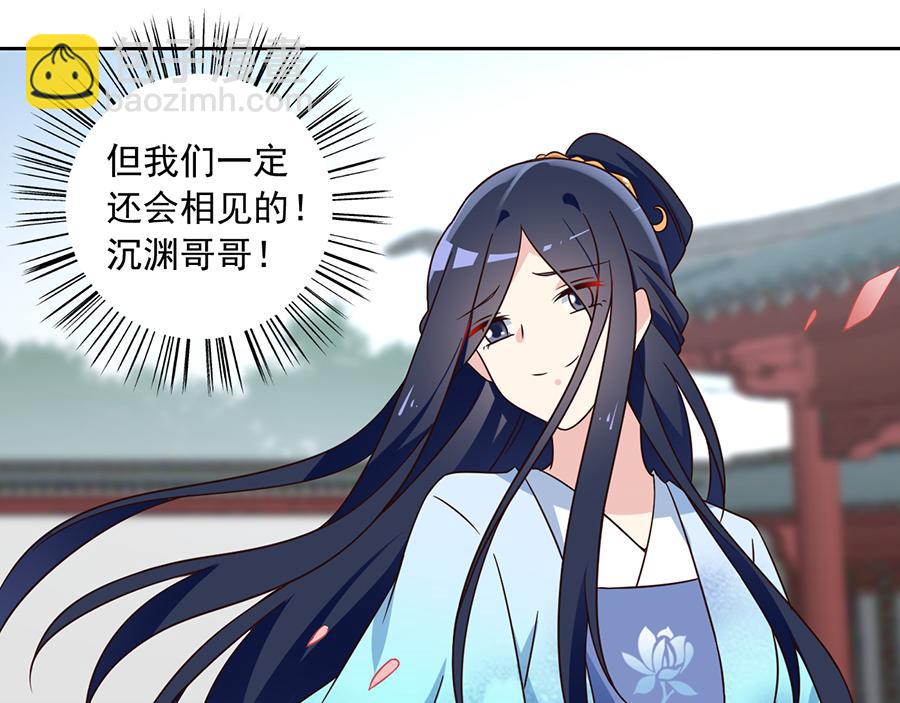 🍟萌师在上 第65话 疲惫的我只有你能见 第29页