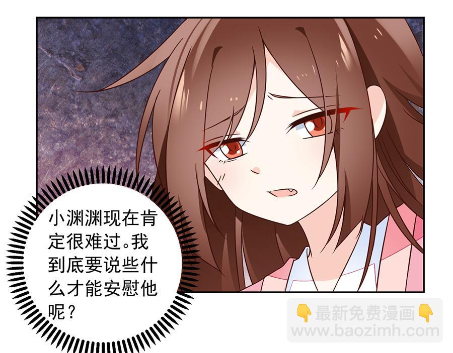 🍟萌师在上 第65话 疲惫的我只有你能见 第35页