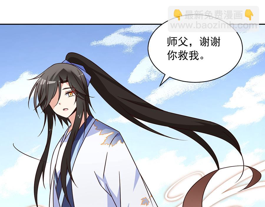 🍟萌师在上 第65话 疲惫的我只有你能见 第38页