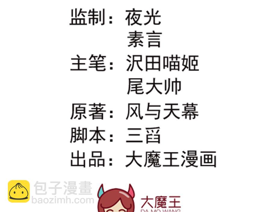 🍟萌师在上 第65话 疲惫的我只有你能见 第4页
