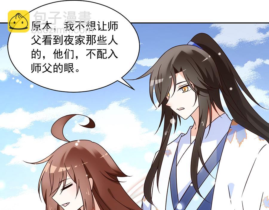🍟萌师在上 第65话 疲惫的我只有你能见 第42页