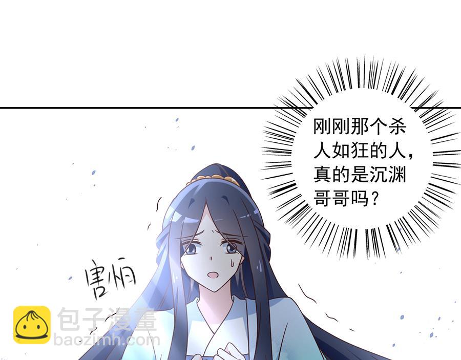 🍟萌师在上 第65话 疲惫的我只有你能见 第6页