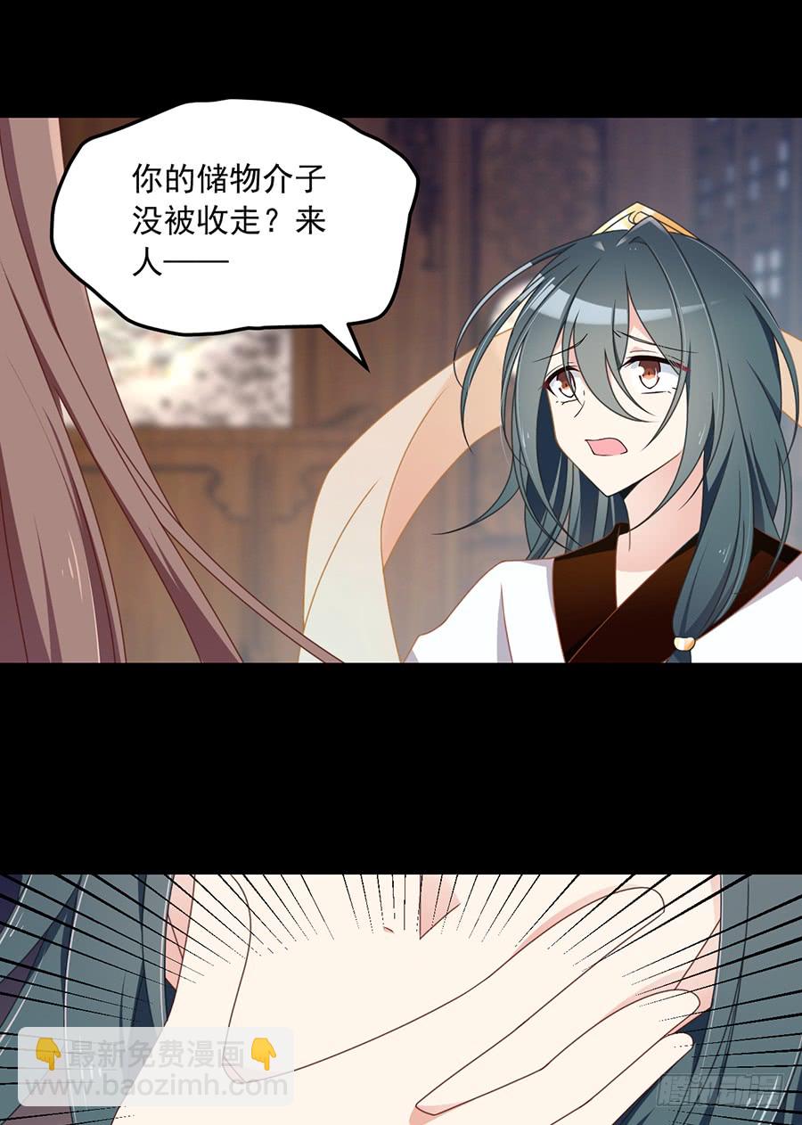 🍟萌师在上 第67话 愿意被你奴役一辈子 第11页