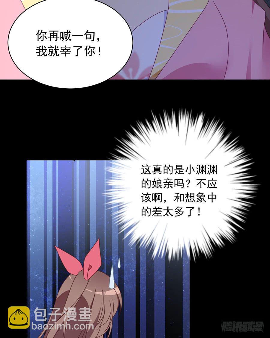 🍟萌师在上 第67话 愿意被你奴役一辈子 第13页