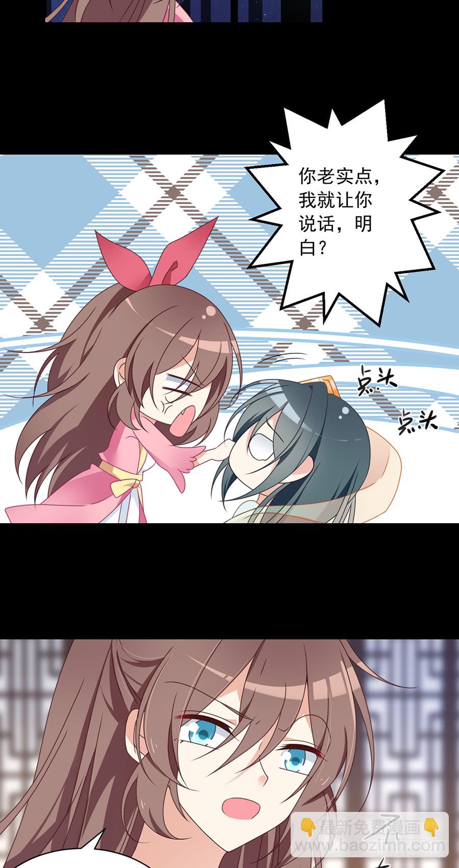🍟萌师在上 第67话 愿意被你奴役一辈子 第14页