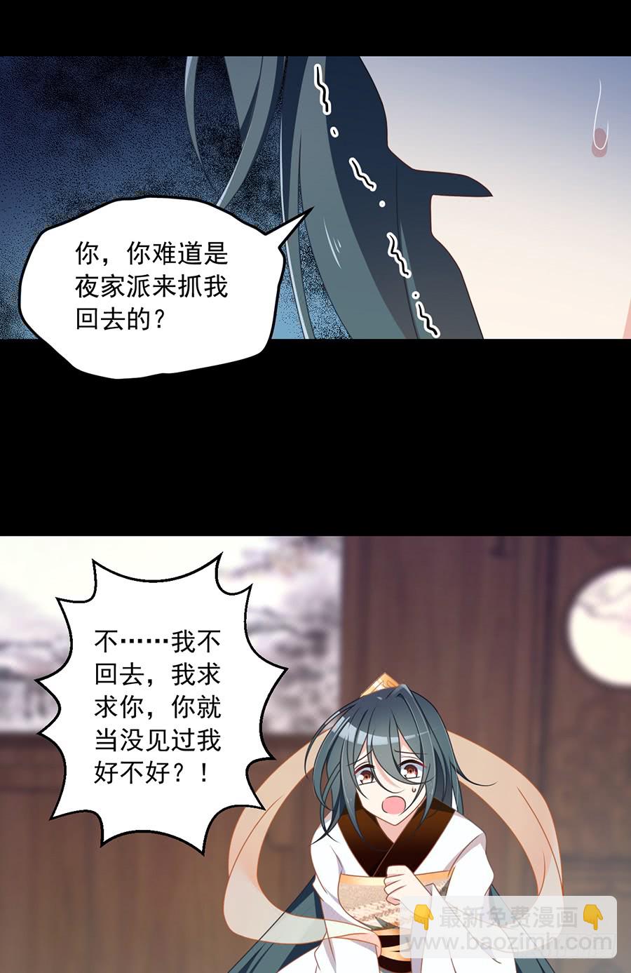 🍟萌师在上 第67话 愿意被你奴役一辈子 第16页
