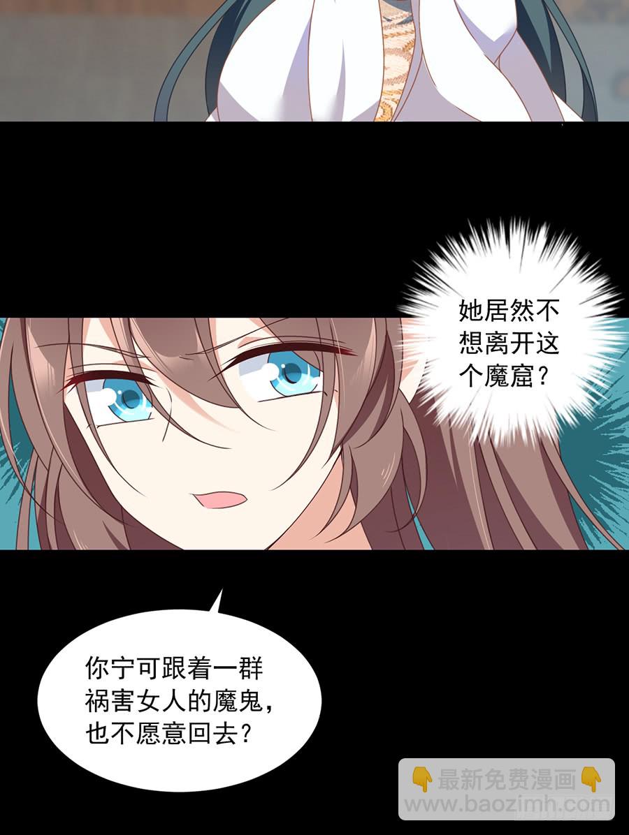 🍟萌师在上 第67话 愿意被你奴役一辈子 第17页