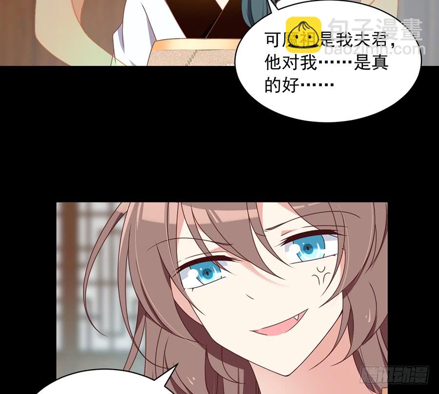 🍟萌师在上 第67话 愿意被你奴役一辈子 第19页