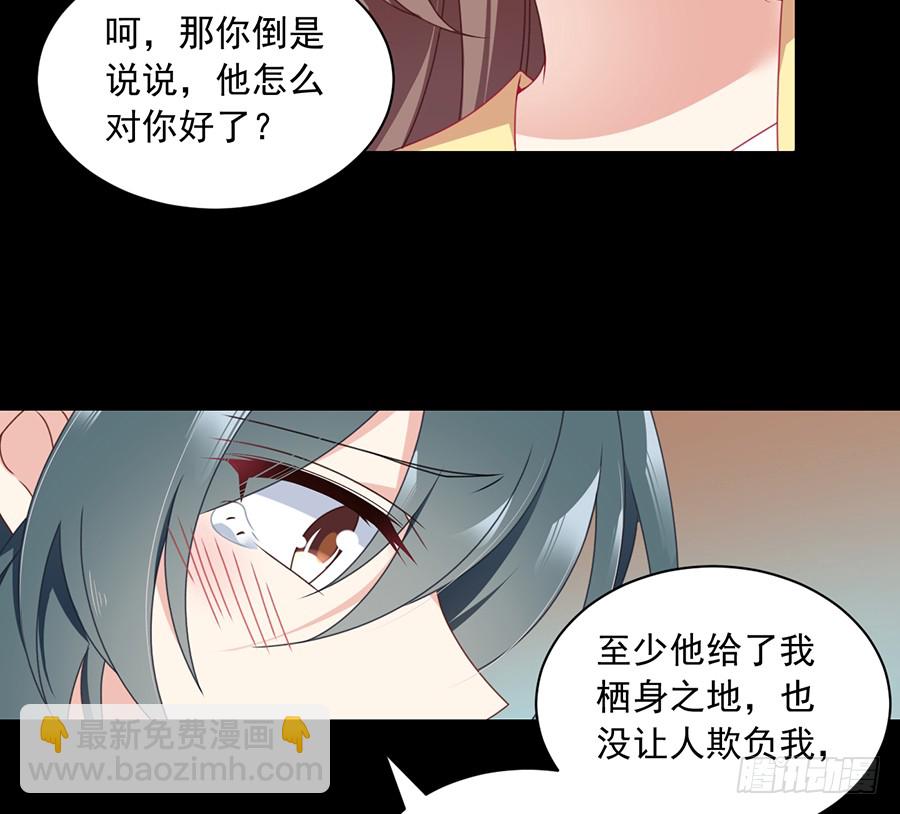 🍟萌师在上 第67话 愿意被你奴役一辈子 第20页