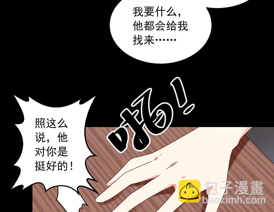 🍟萌师在上 第67话 愿意被你奴役一辈子 第21页