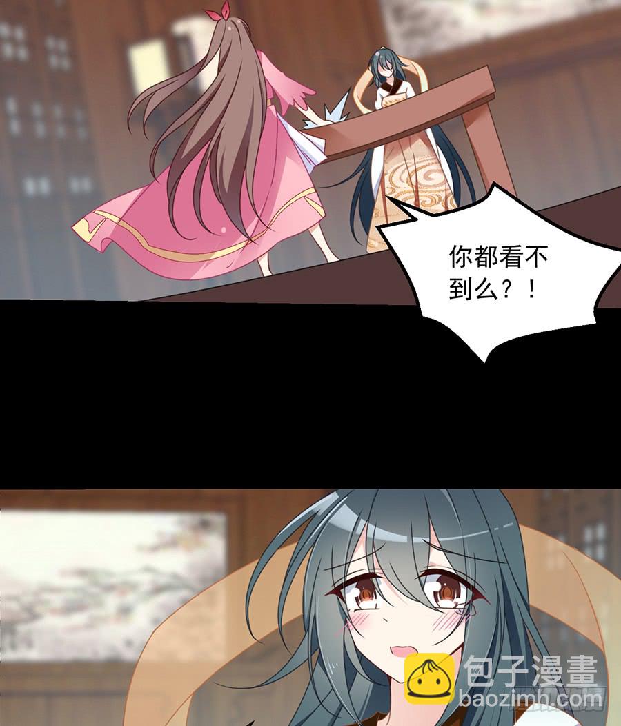 🍟萌师在上 第67话 愿意被你奴役一辈子 第23页