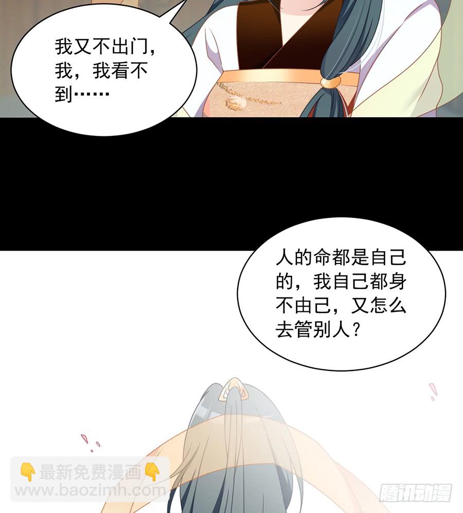 🍟萌师在上 第67话 愿意被你奴役一辈子 第24页
