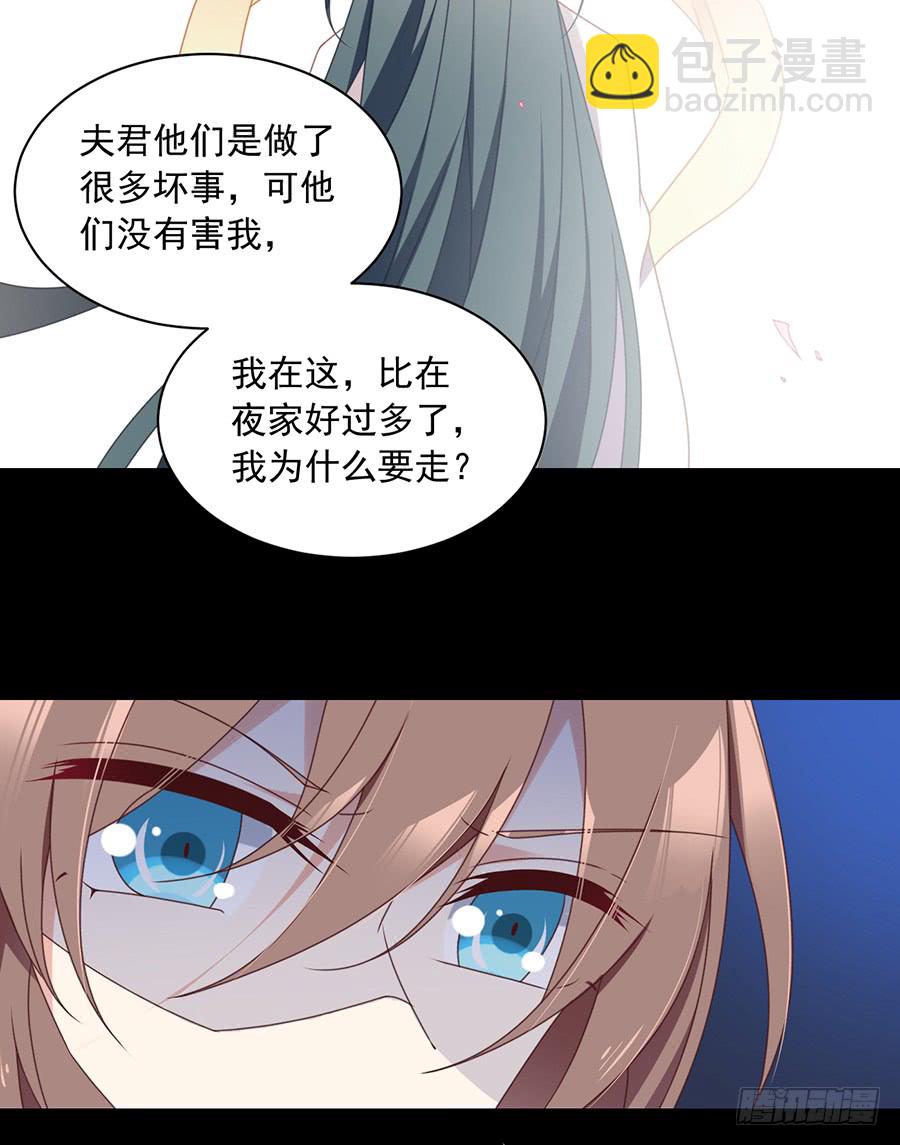 🍟萌师在上 第67话 愿意被你奴役一辈子 第25页