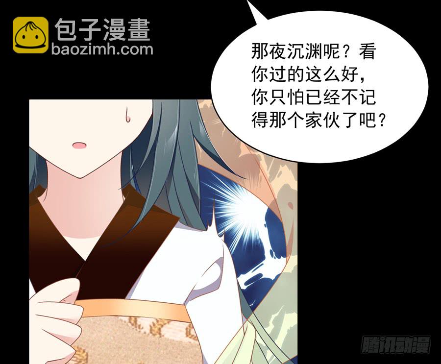 🍟萌师在上 第67话 愿意被你奴役一辈子 第26页