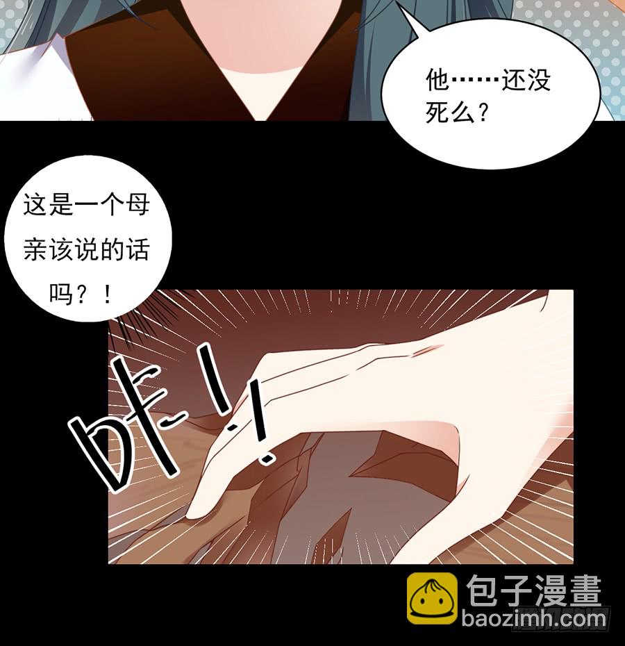🍟萌师在上 第67话 愿意被你奴役一辈子 第28页