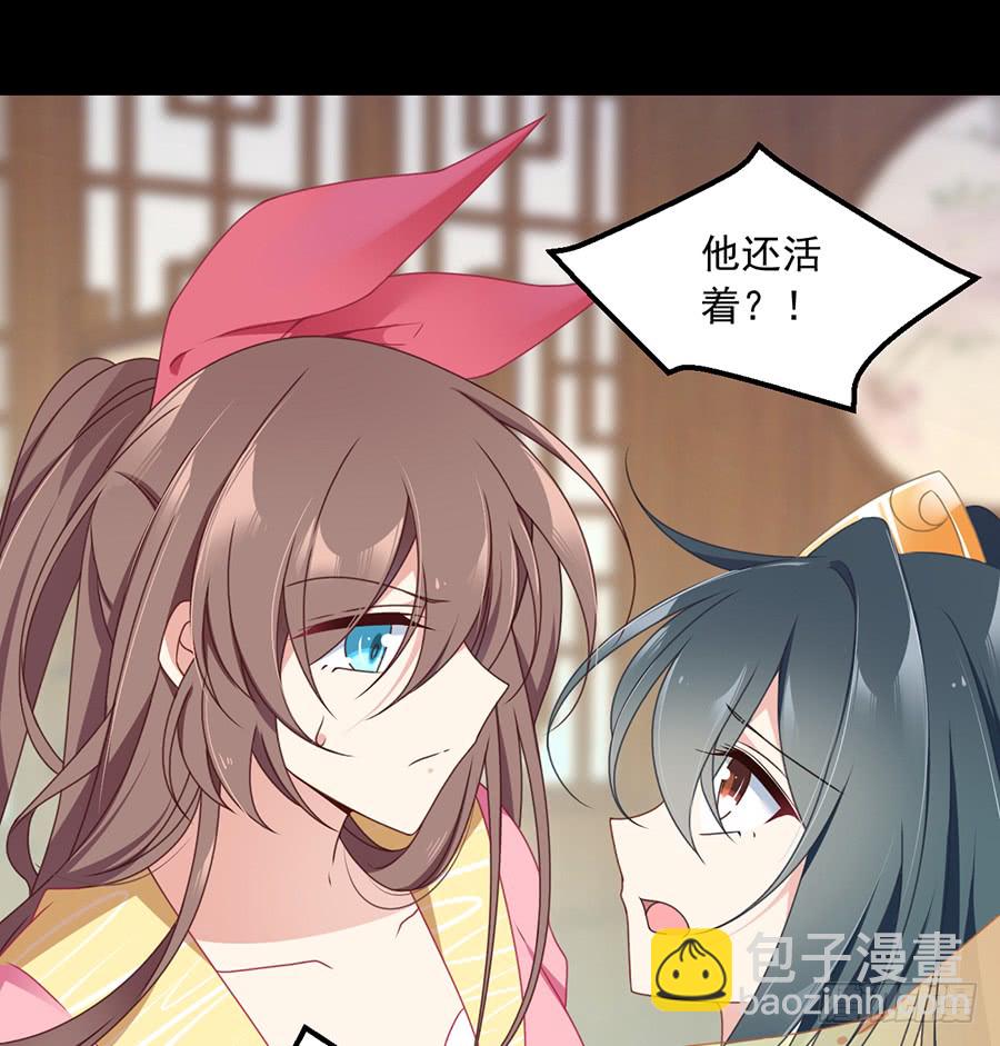 🍟萌师在上 第67话 愿意被你奴役一辈子 第29页