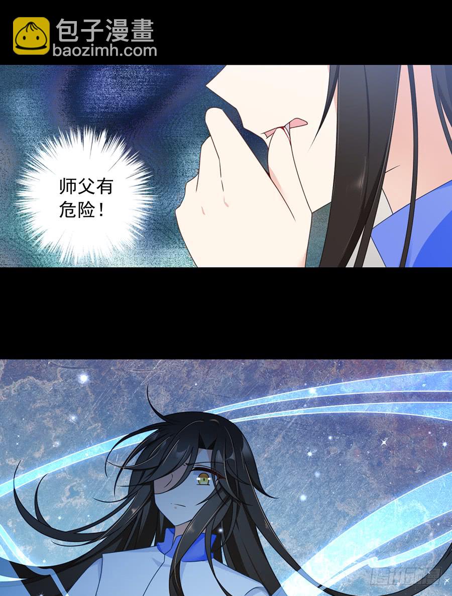 🍟萌师在上 第67话 愿意被你奴役一辈子 第3页