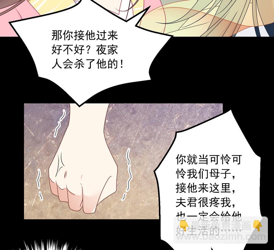 🍟萌师在上 第67话 愿意被你奴役一辈子 第30页