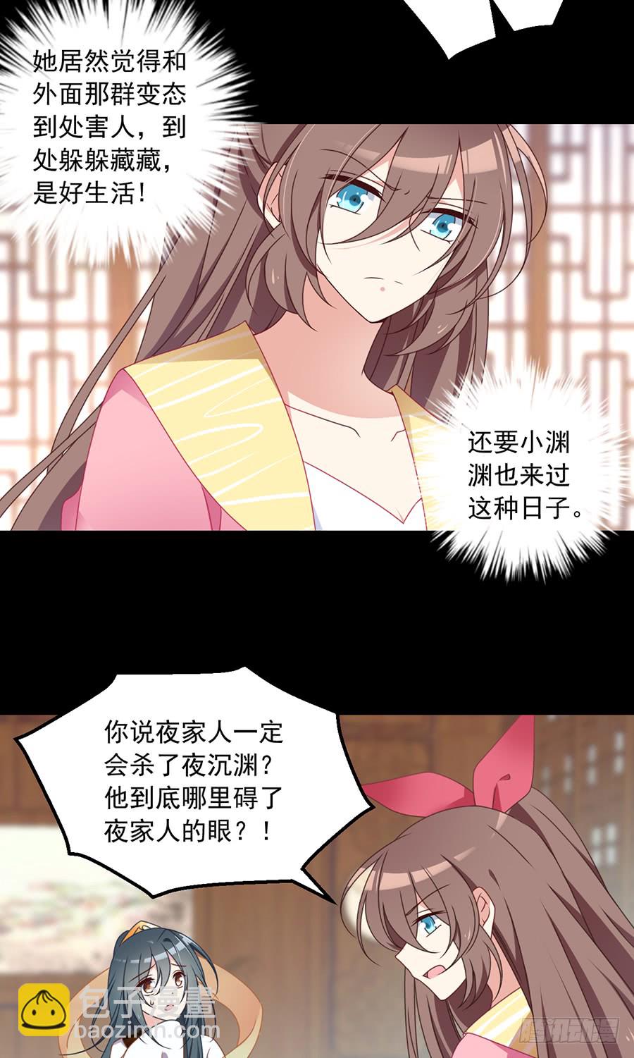 🍟萌师在上 第67话 愿意被你奴役一辈子 第31页