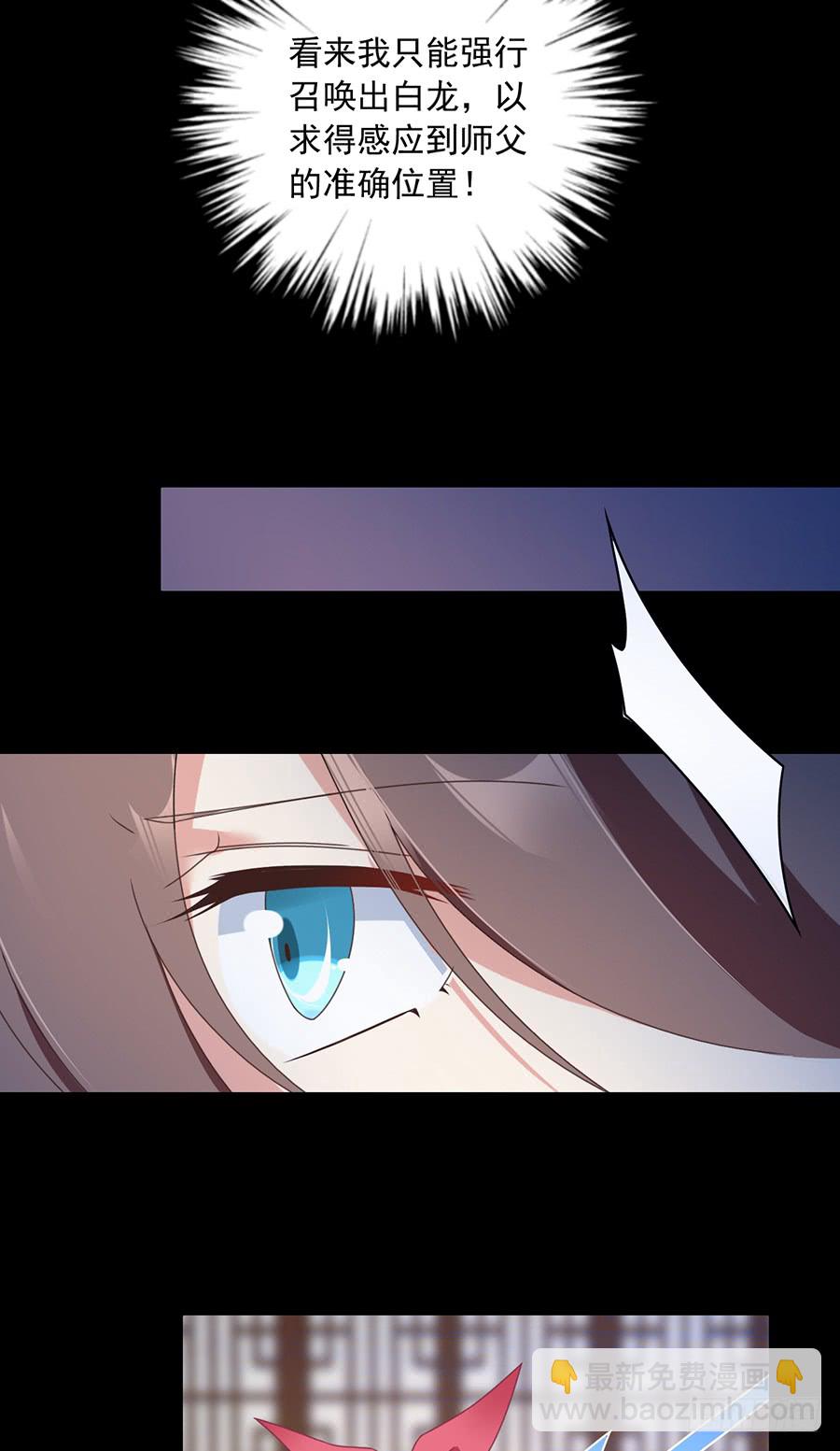 🍟萌师在上 第67话 愿意被你奴役一辈子 第5页
