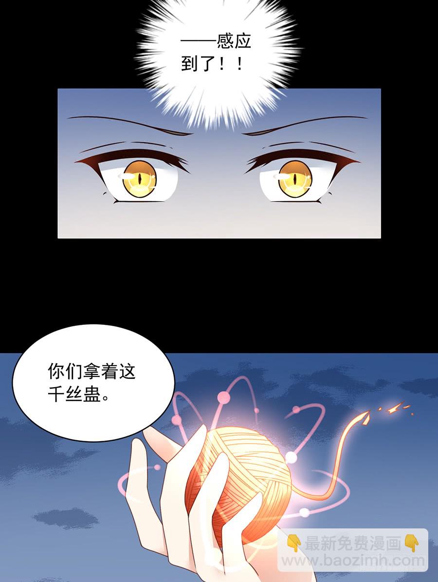 🍟萌师在上 第67话 愿意被你奴役一辈子 第7页