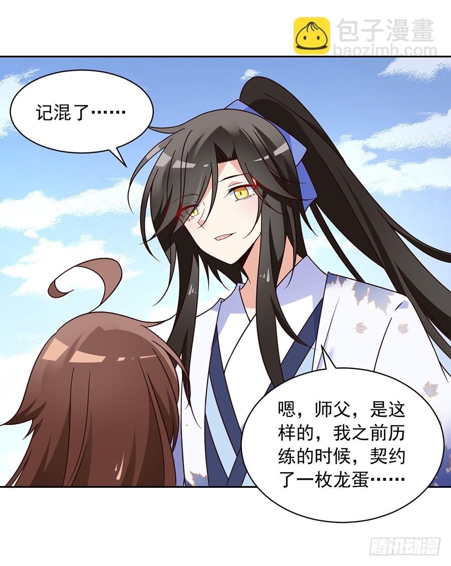 🍟萌师在上 第69话 粘人龙蛋 第10页
