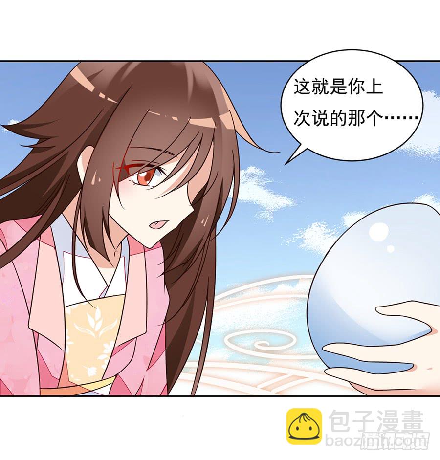 🍟萌师在上 第69话 粘人龙蛋 第13页
