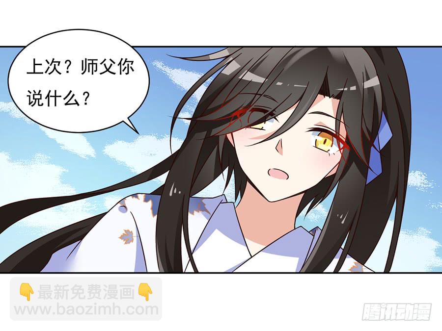 🍟萌师在上 第69话 粘人龙蛋 第14页