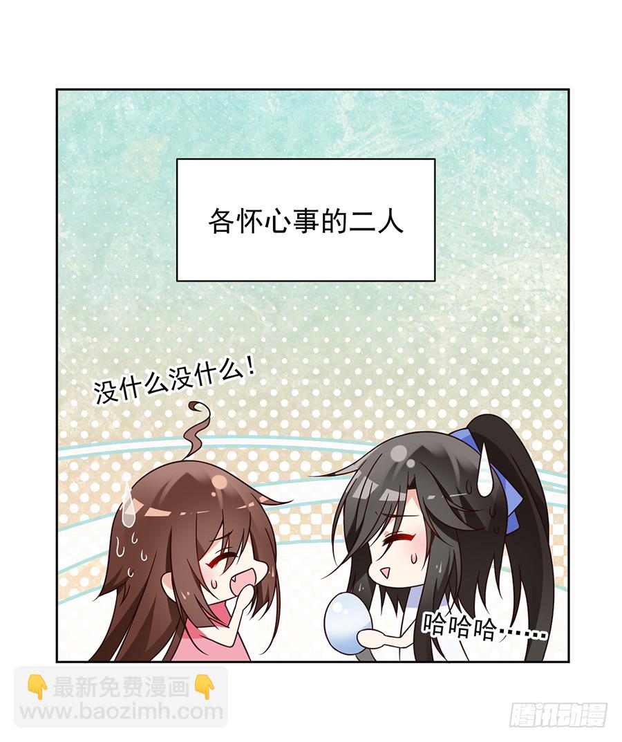 🍟萌师在上 第69话 粘人龙蛋 第16页