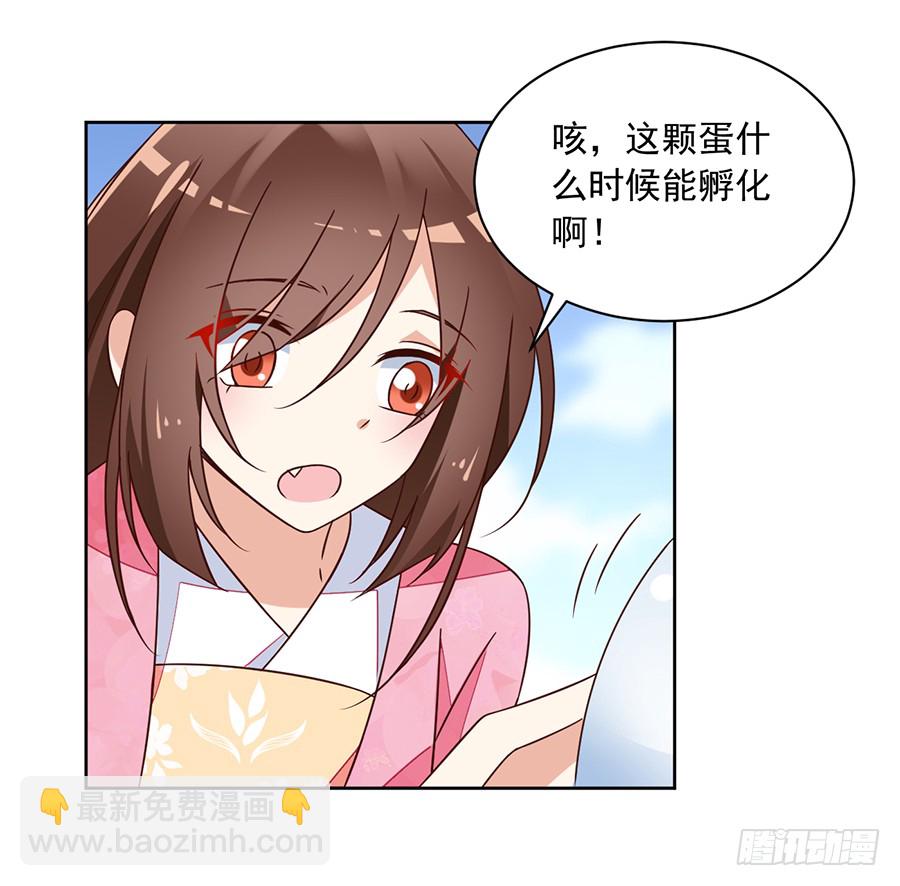 🍟萌师在上 第69话 粘人龙蛋 第18页