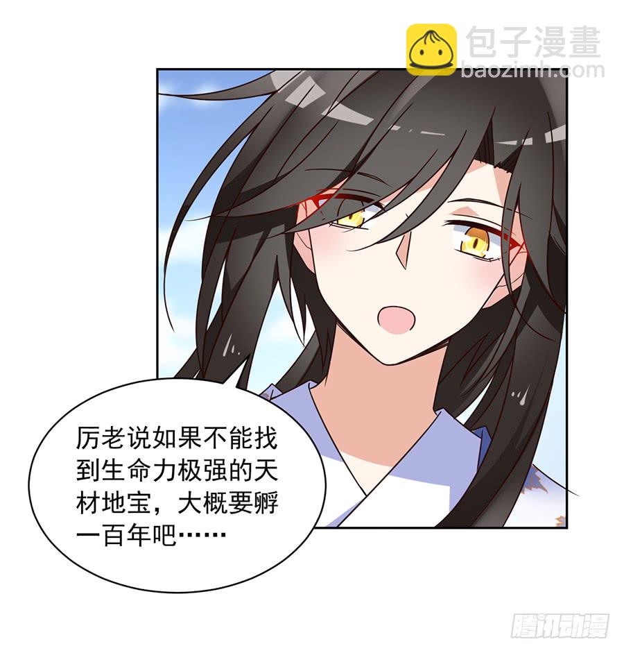 🍟萌师在上 第69话 粘人龙蛋 第19页