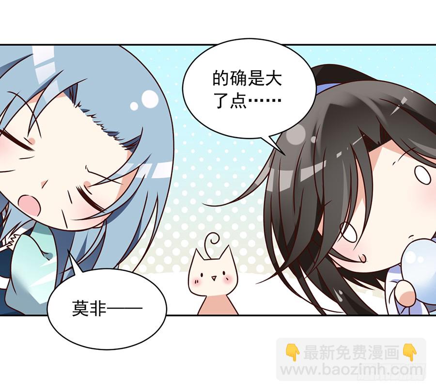 🍟萌师在上 第69话 粘人龙蛋 第23页