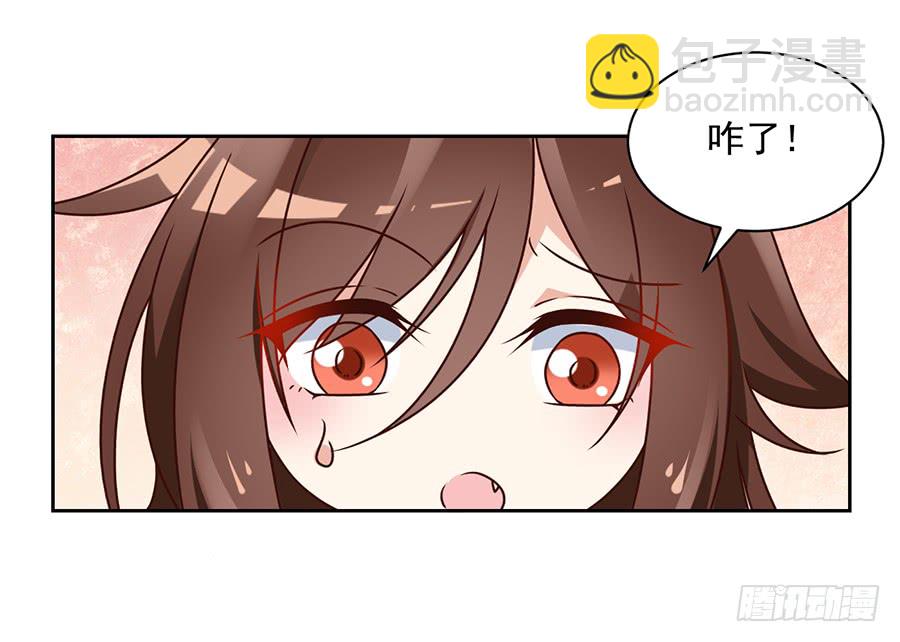🍟萌师在上 第69话 粘人龙蛋 第24页