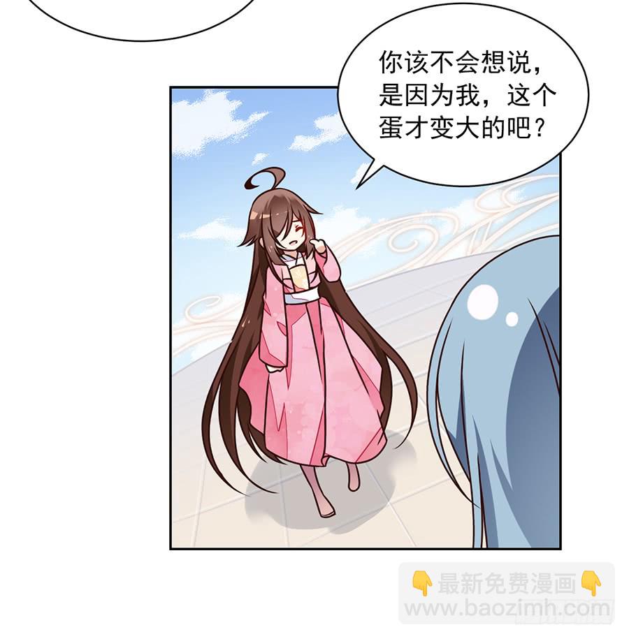 🍟萌师在上 第69话 粘人龙蛋 第26页