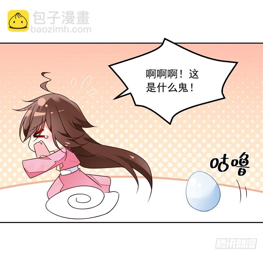 🍟萌师在上 第69话 粘人龙蛋 第3页