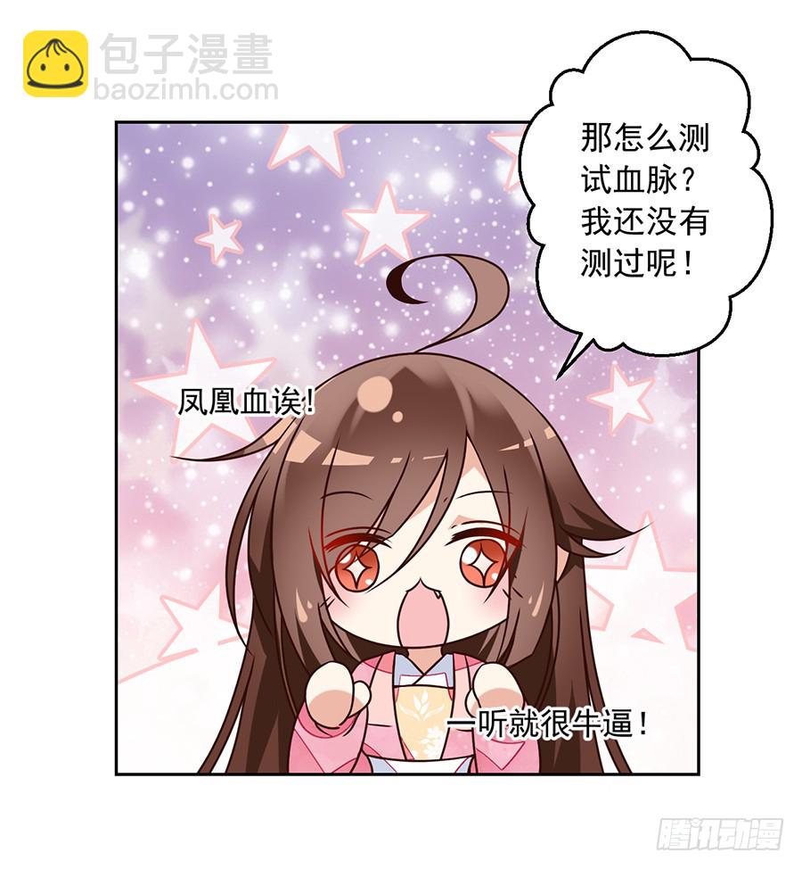 🍟萌师在上 第69话 粘人龙蛋 第30页