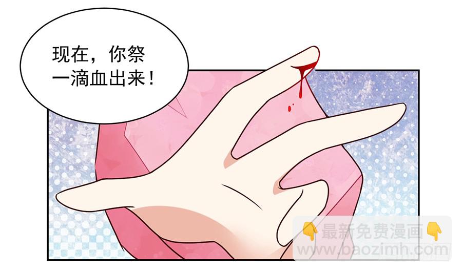 🍟萌师在上 第69话 粘人龙蛋 第33页