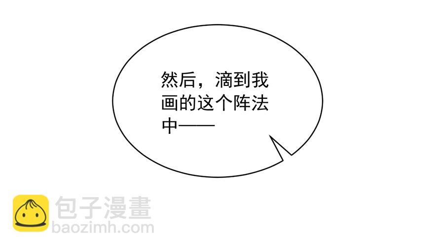 🍟萌师在上 第69话 粘人龙蛋 第35页