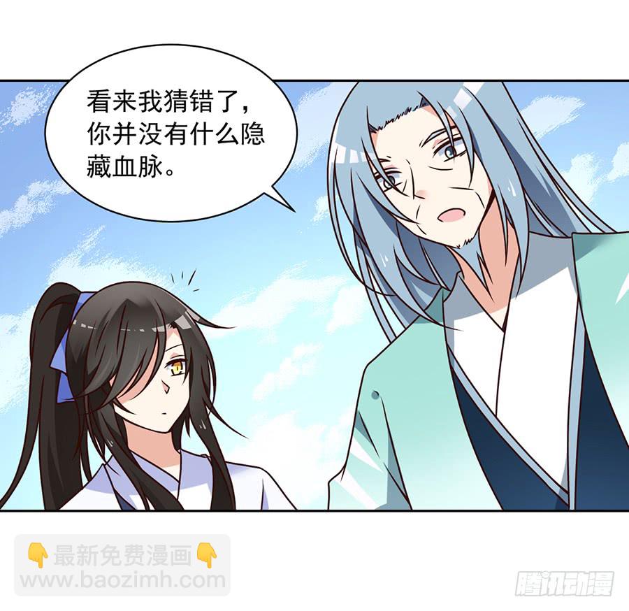 🍟萌师在上 第69话 粘人龙蛋 第37页