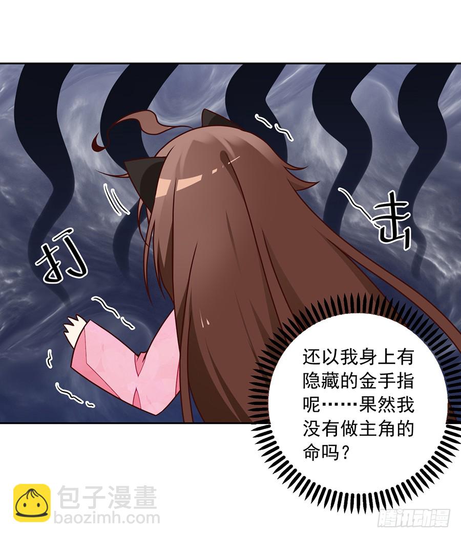 🍟萌师在上 第69话 粘人龙蛋 第38页