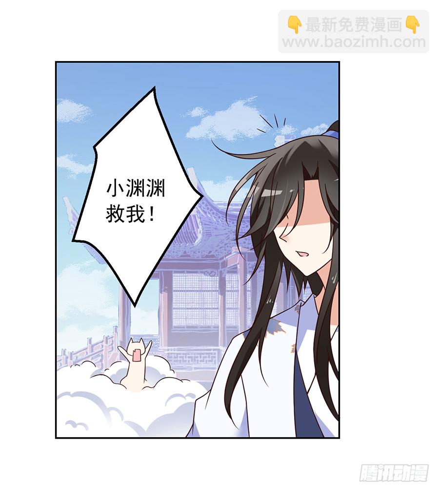 🍟萌师在上 第69话 粘人龙蛋 第4页