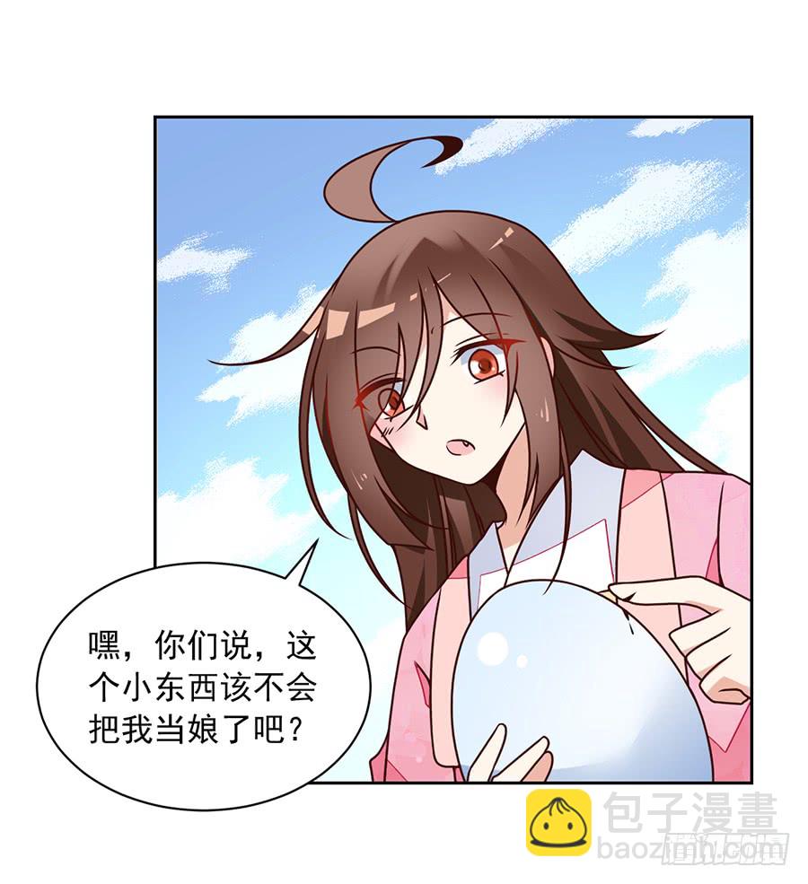 🍟萌师在上 第69话 粘人龙蛋 第41页