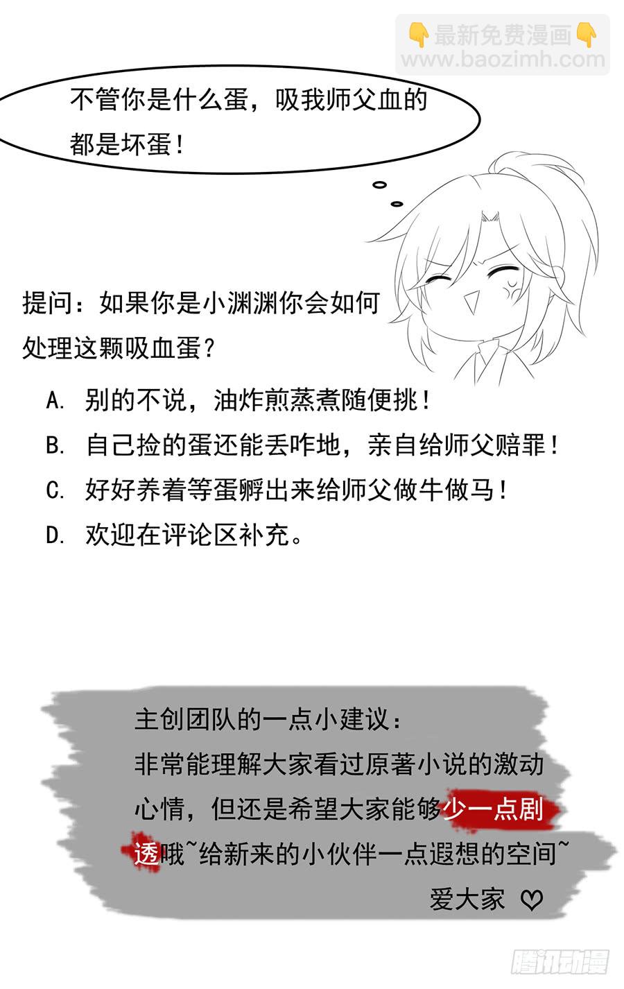 🍟萌师在上 第69话 粘人龙蛋 第44页