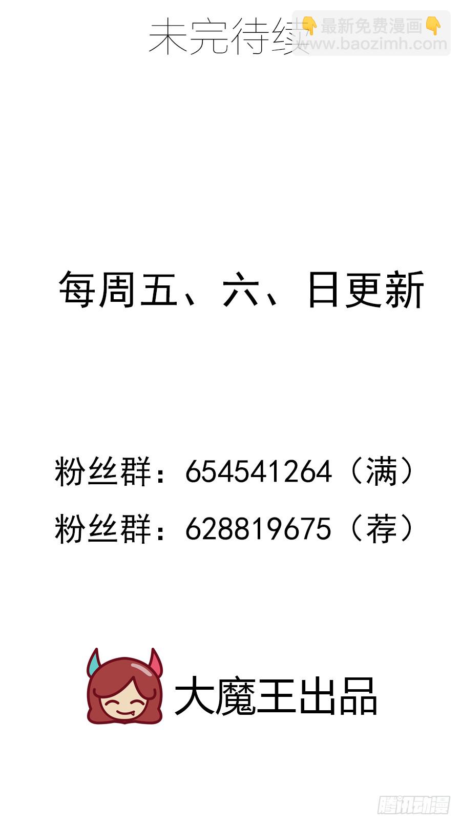 🍟萌师在上 第69话 粘人龙蛋 第45页