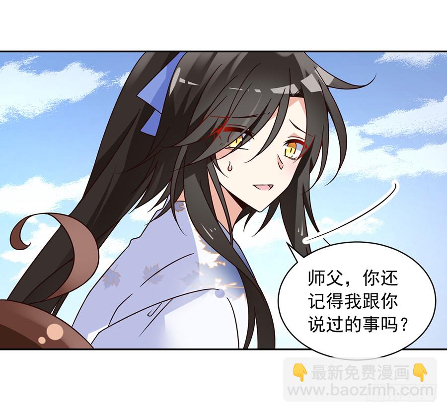 🍟萌师在上 第69话 粘人龙蛋 第7页