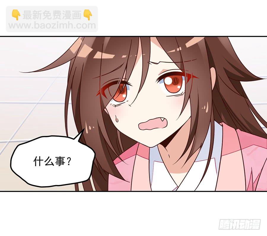 🍟萌师在上 第69话 粘人龙蛋 第8页