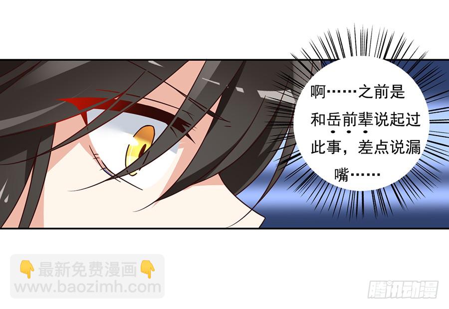 🍟萌师在上 第69话 粘人龙蛋 第9页